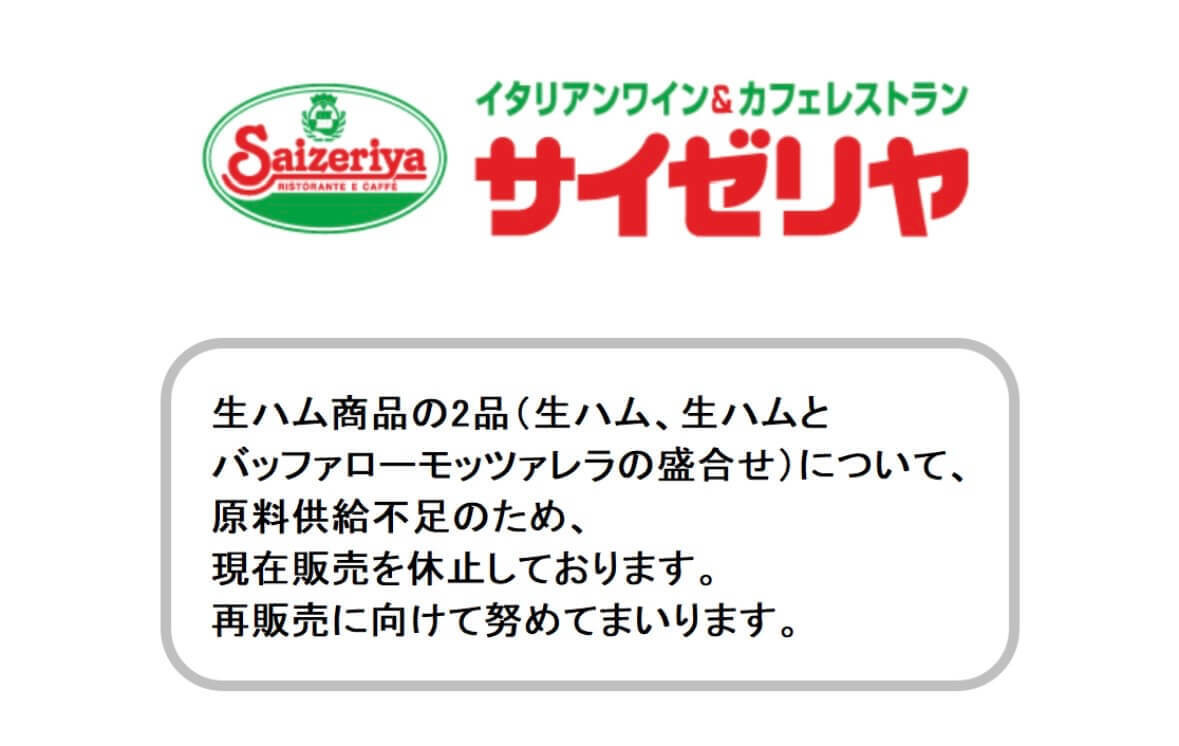 サイゼリヤ