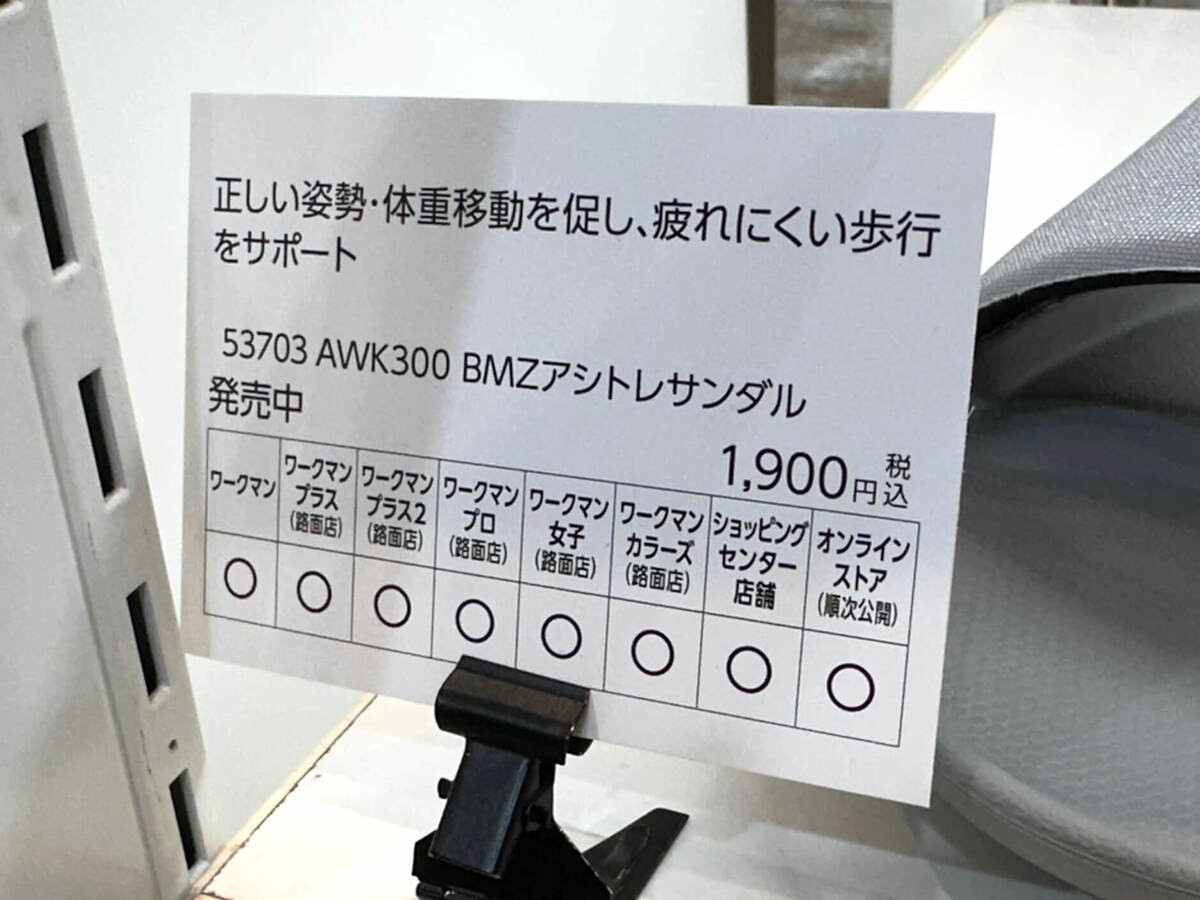 ワークマン