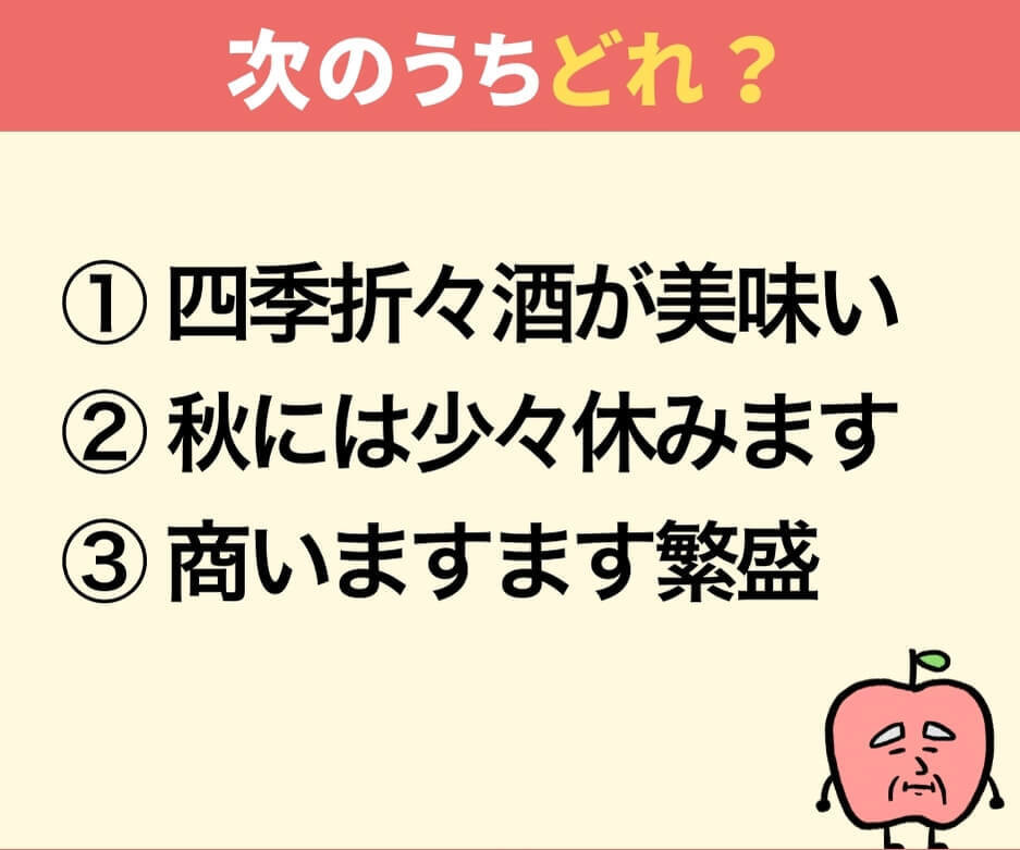 「春夏冬二升五合」って何て読むの？