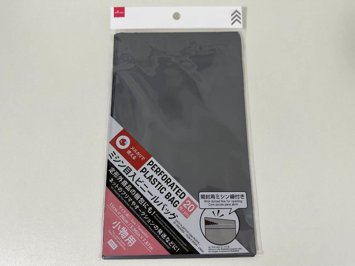 ダイソーの発送グッズ