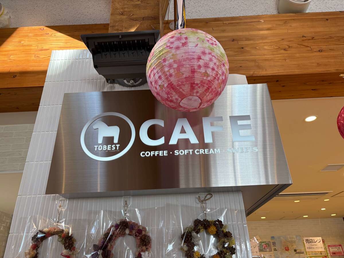 道の駅とうべつ