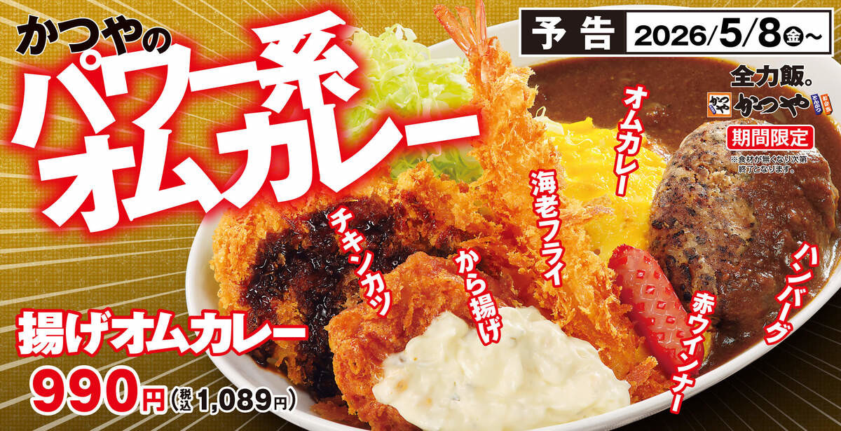 かつや