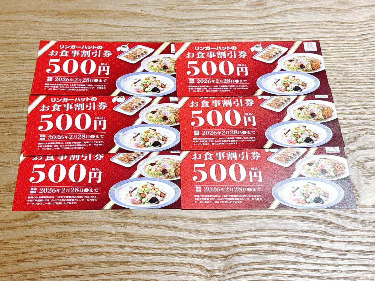 リンガーハットの福袋