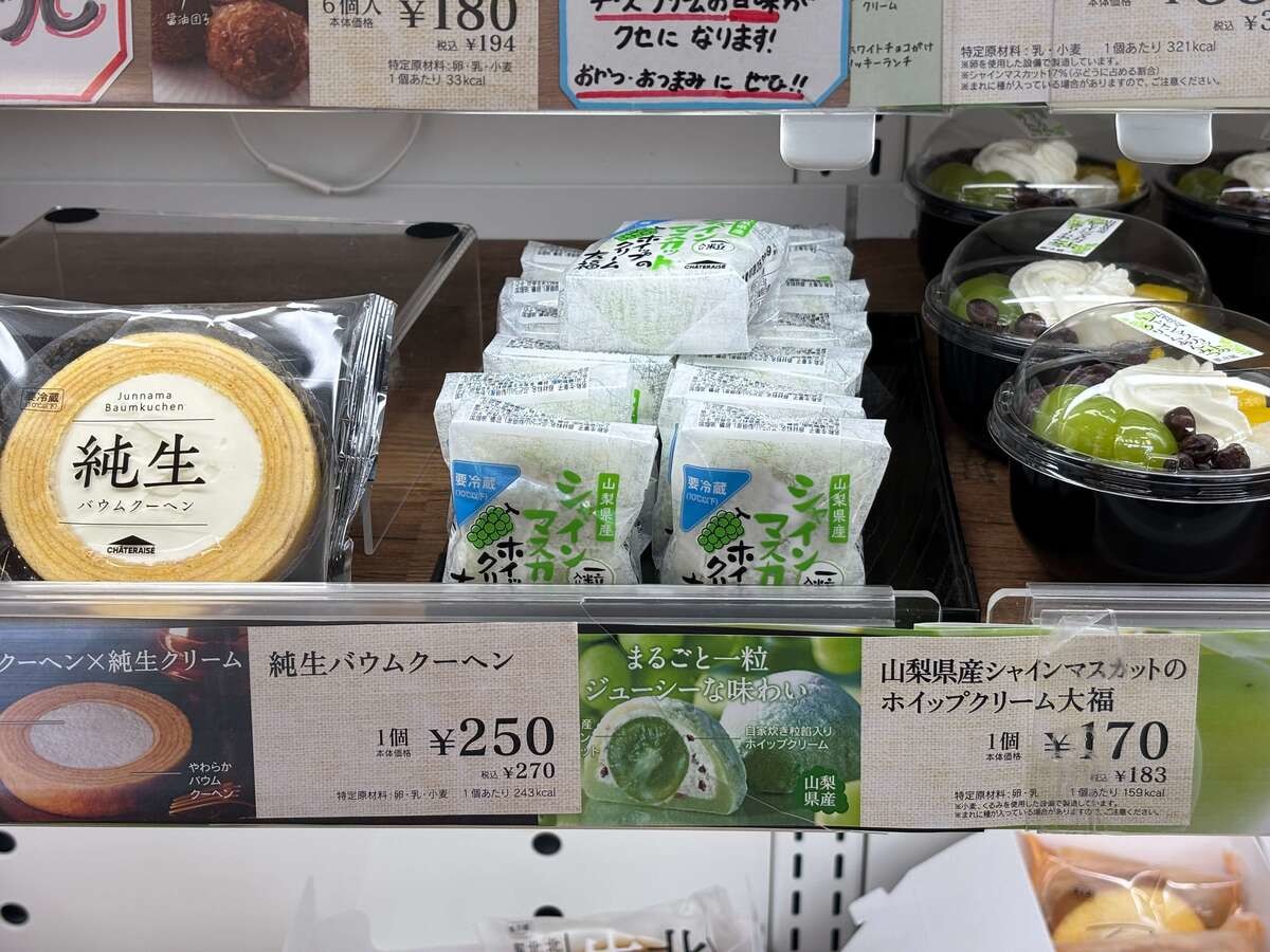 「山梨県産シャインマスカットのホイップクリーム大福」