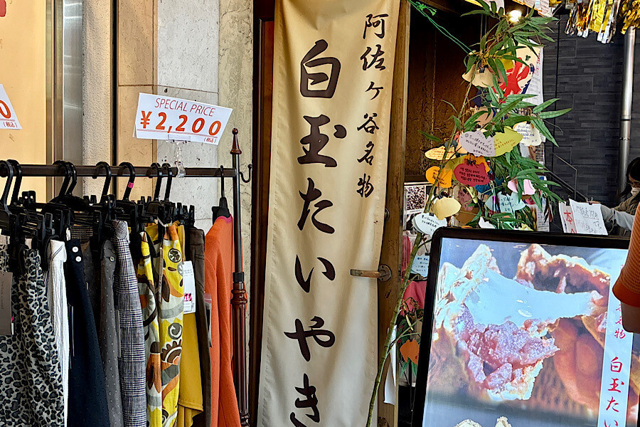 「ともえ庵」の珍しいたい焼き