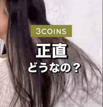 スリコのドライヤーって実際どうなの？