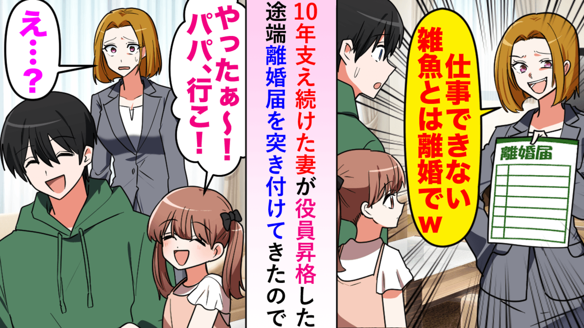 10年連れ添った僕と切り捨てた妻にまさかの展開