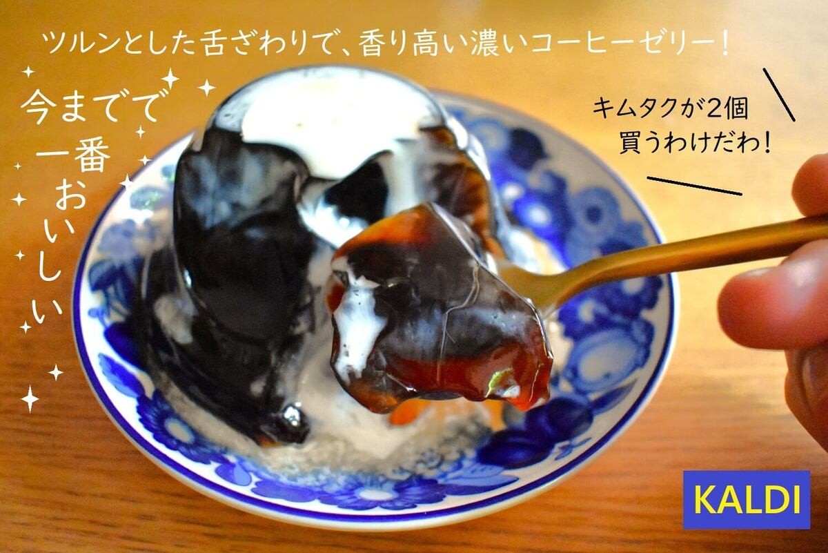 キムタクがYouTubeで紹介したカルディ5選
