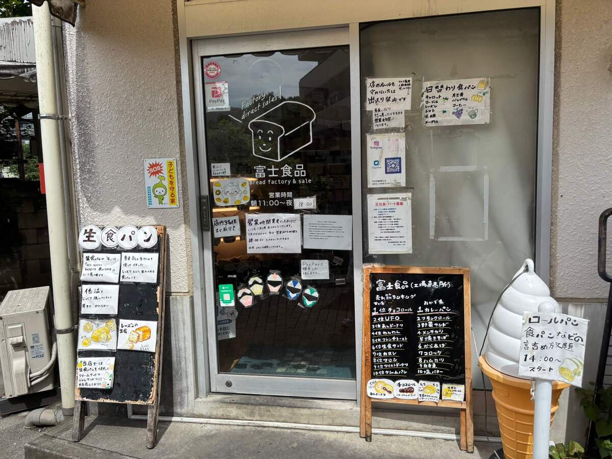 富士食品の「パン詰め放題」