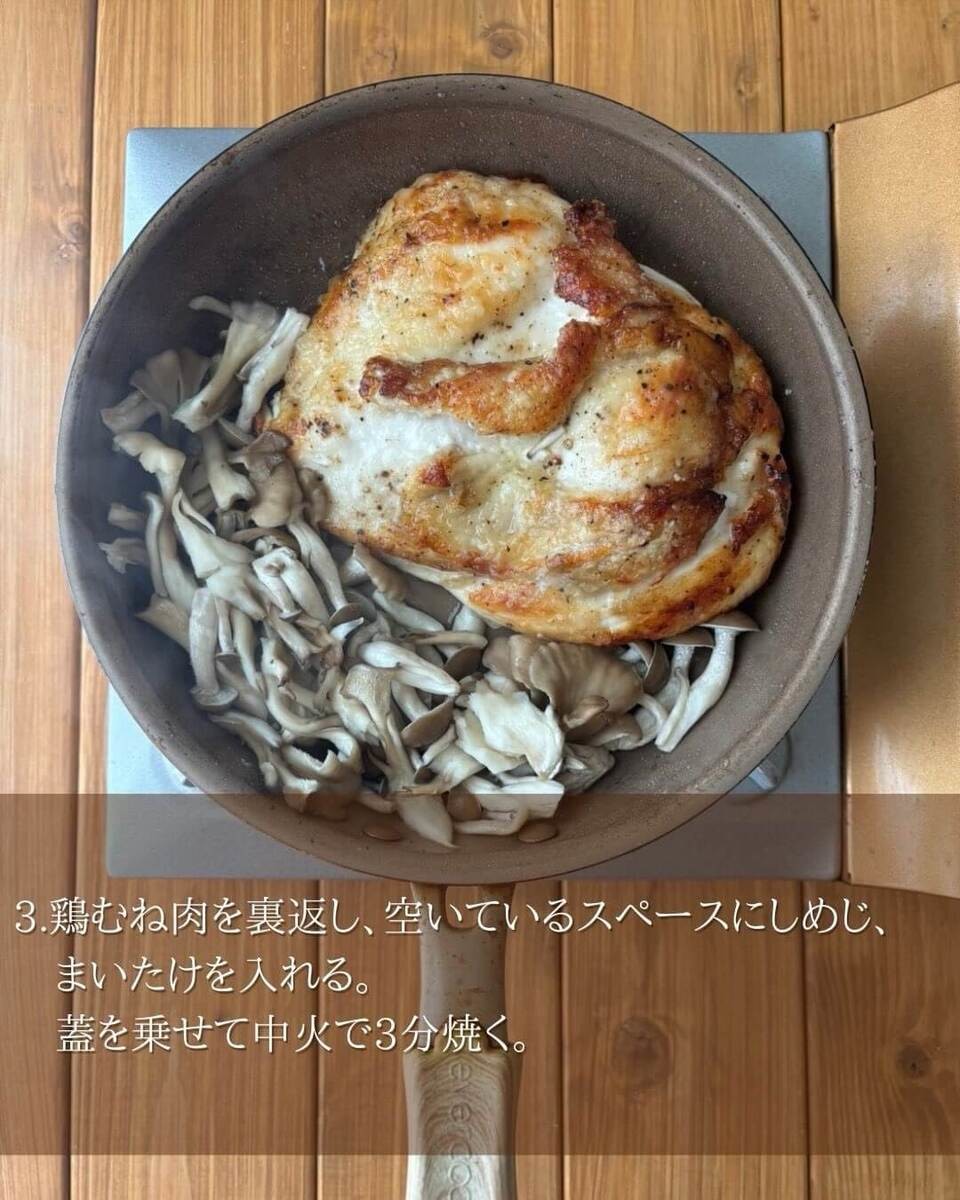 京さん特製アレンジレシピ「鶏むねチキンステーキ☆きのこクリーム」