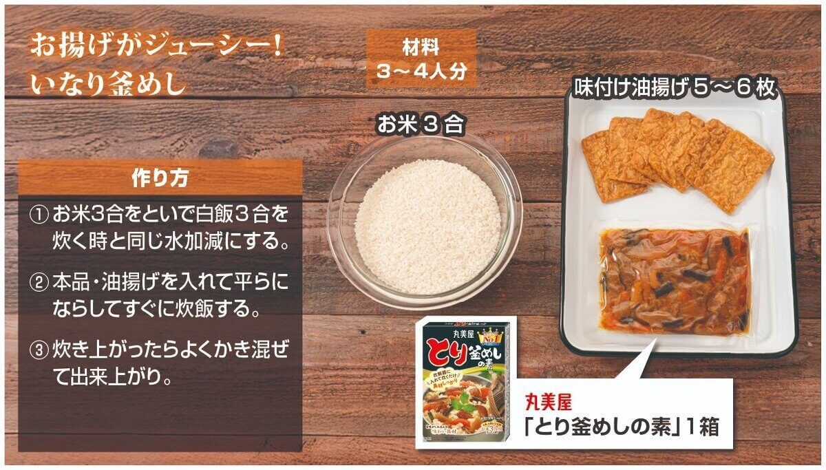 丸美屋食品直伝!「一撃