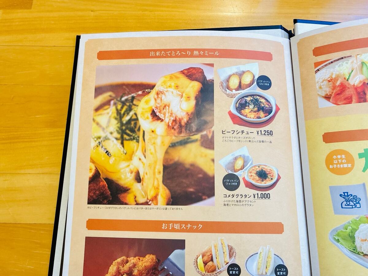 コメダ珈琲「ビーフシチュー」