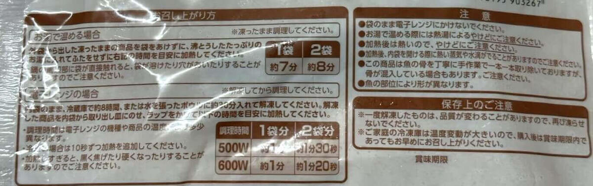 コスモスの冷凍食品