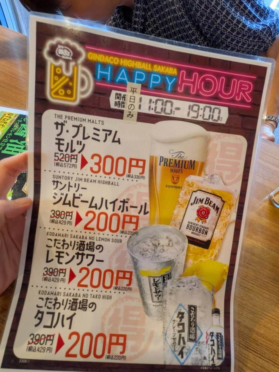 「銀だこ酒場」