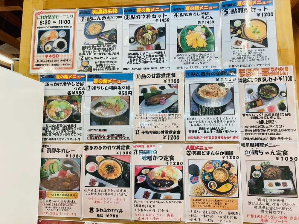 道の駅 美濃にわか茶屋(みのにわかちゃや) とは？
