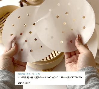 一緒に揃えたい「使い捨てシート」と「蒸し板」