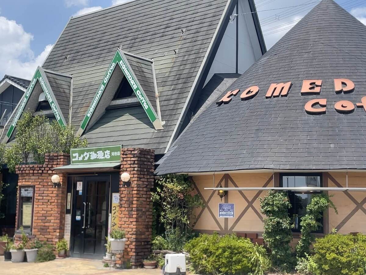 コメダ珈琲 刈谷店