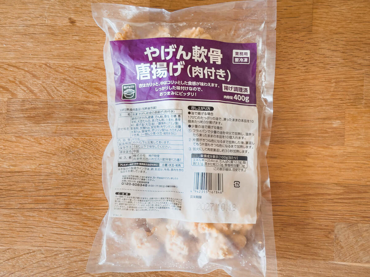 【業務スーパーの冷凍唐揚げ】をノンフライヤーで食べ比べ