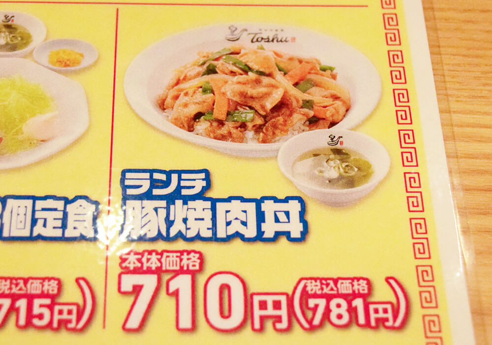 れんげ食堂Toshuのメニューは全体的にやや安め
