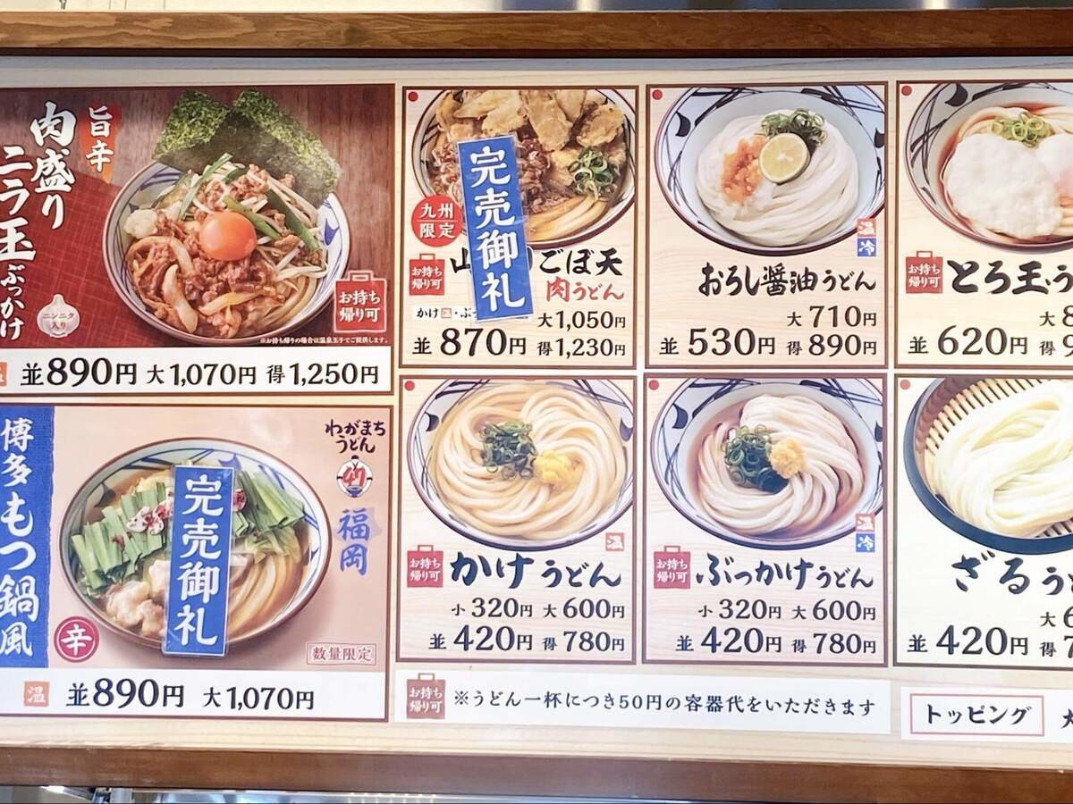 丸亀製麺「わがまちうどん47」キャンペーンが開催中