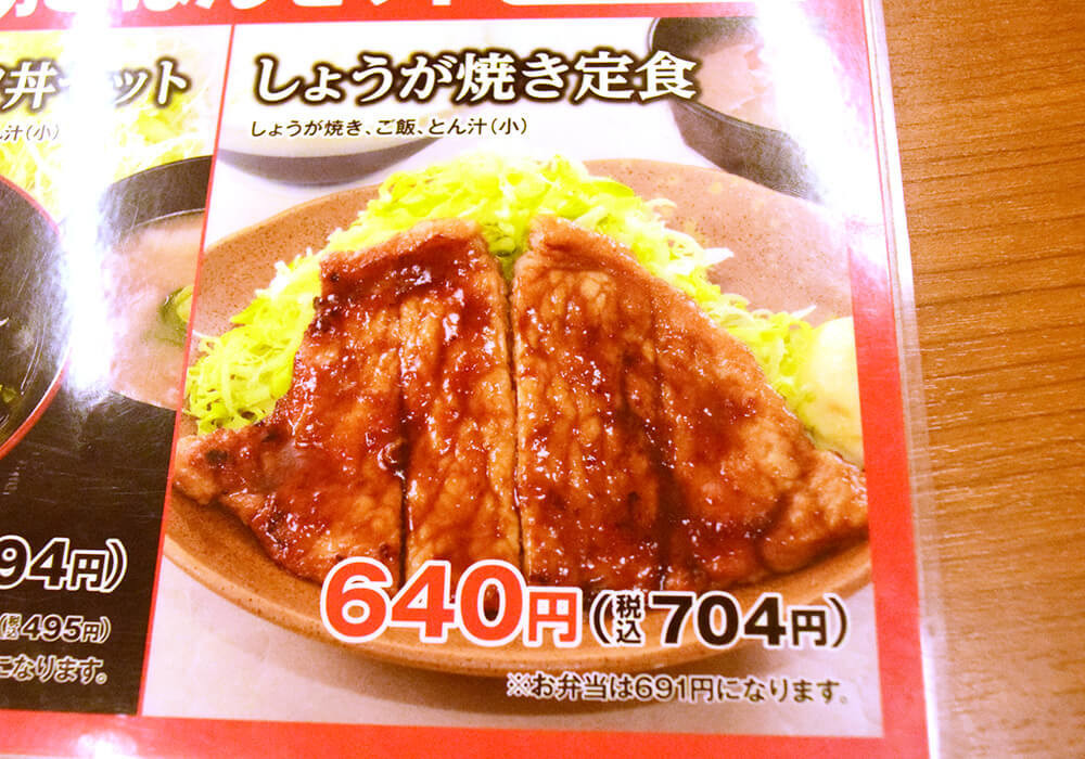 かつやのモーニング詳細