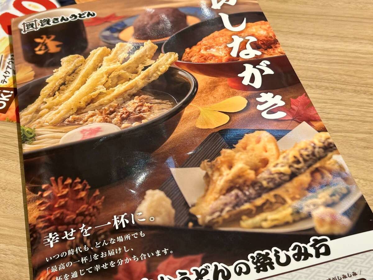 資さんうどん