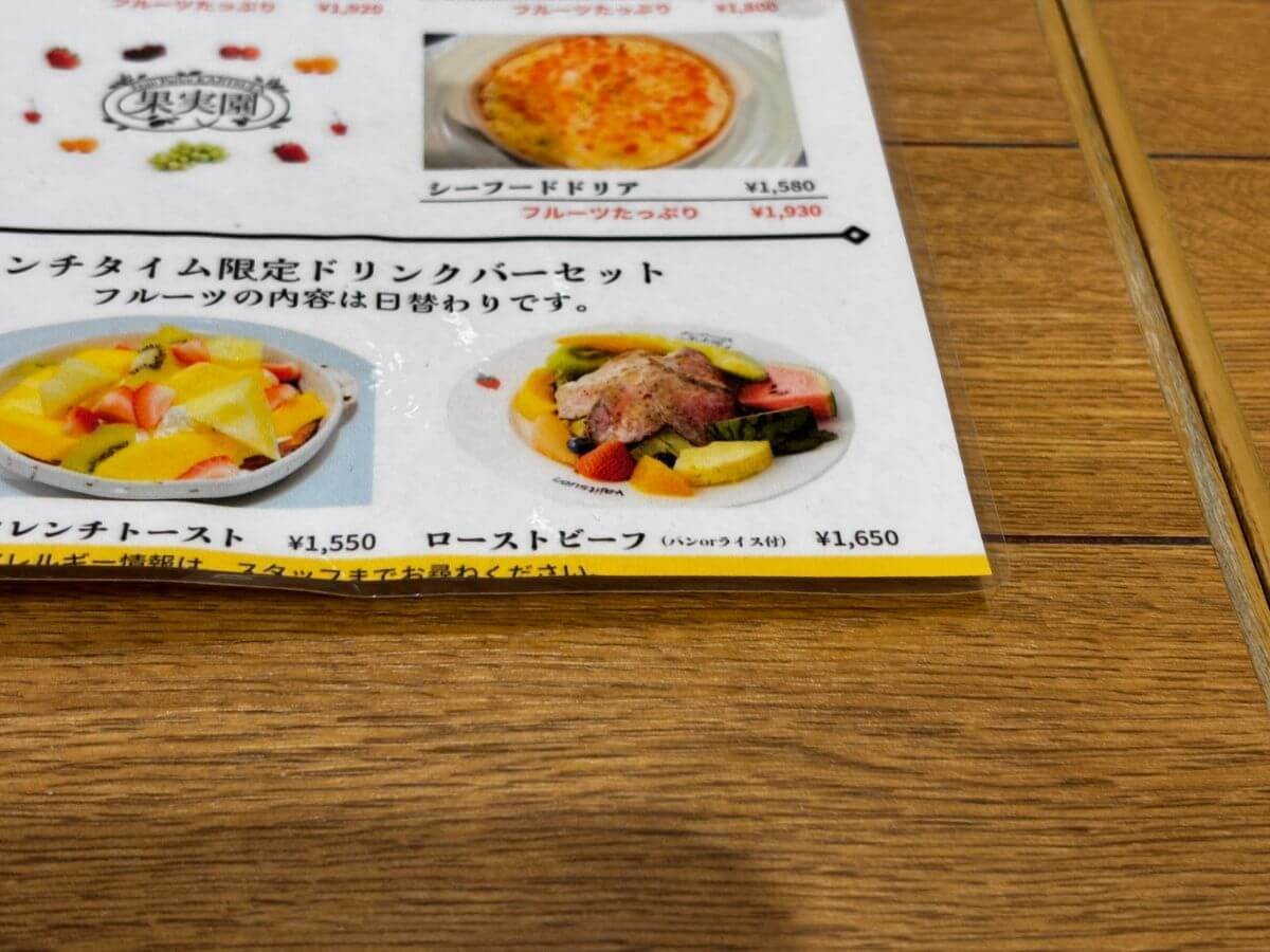 「果実園リーベル」平日ランチ