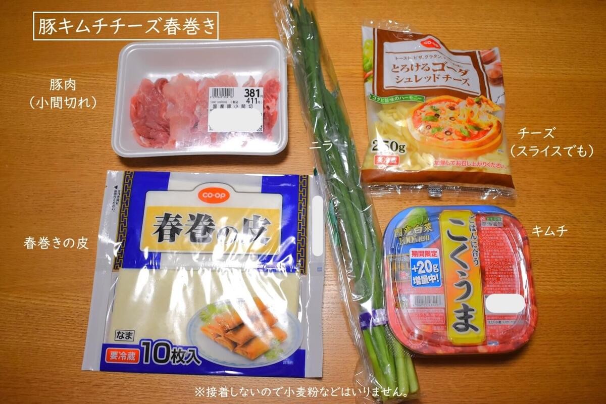めざましテレビ「畳む春巻きミルフィーユ」のレシピ