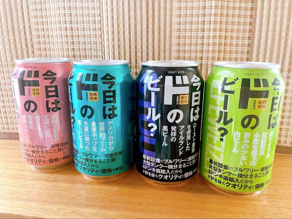 他店500円以上→税込200円台【ドン・キホーテ】ビール党がド肝を抜かれ