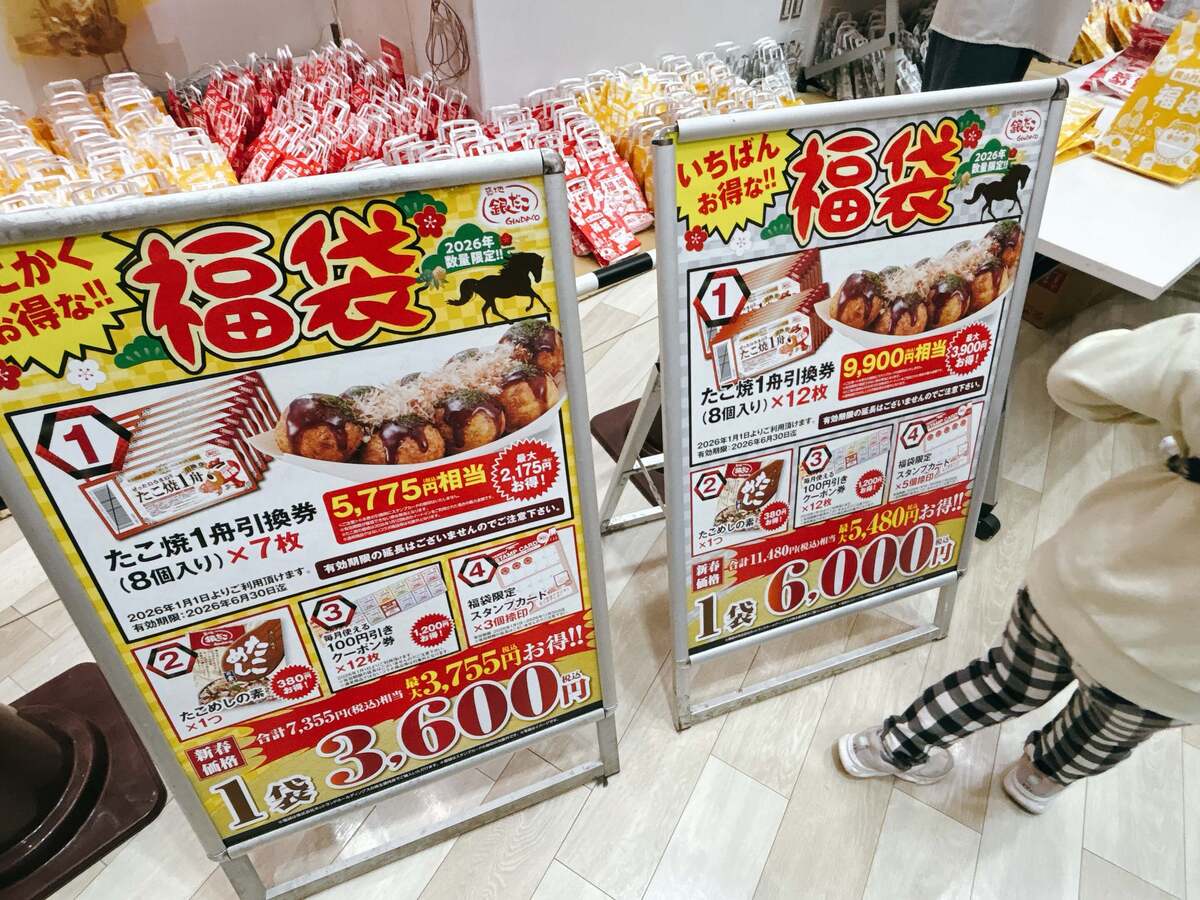 【銀だこ福袋2026】中身大公開!