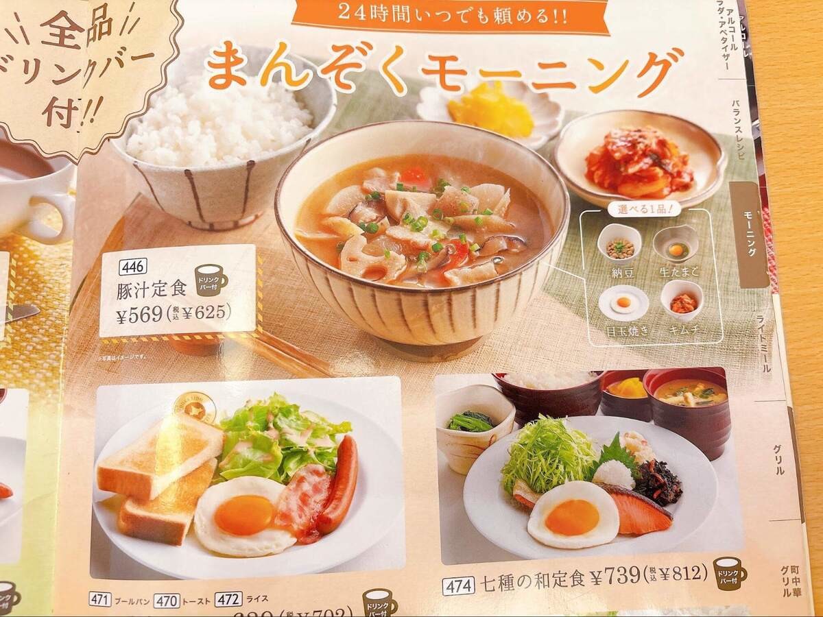 ジョイフルのモーニング