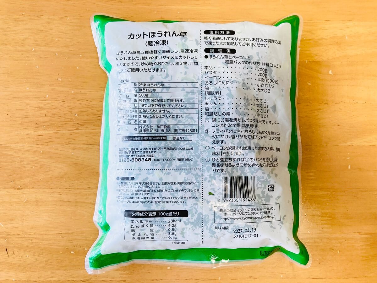 業務スーパーの冷凍カット野菜