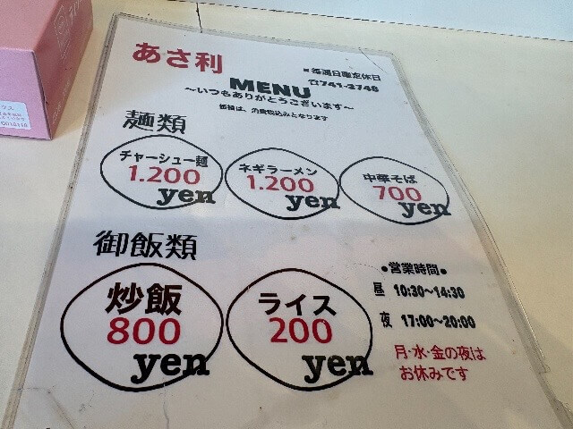 小さな食堂に毎日行列【あさ利】とは！？