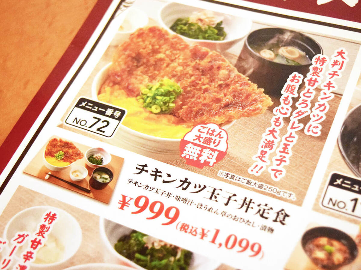 ガスト「チキンカツ玉子丼定食」実食レポ