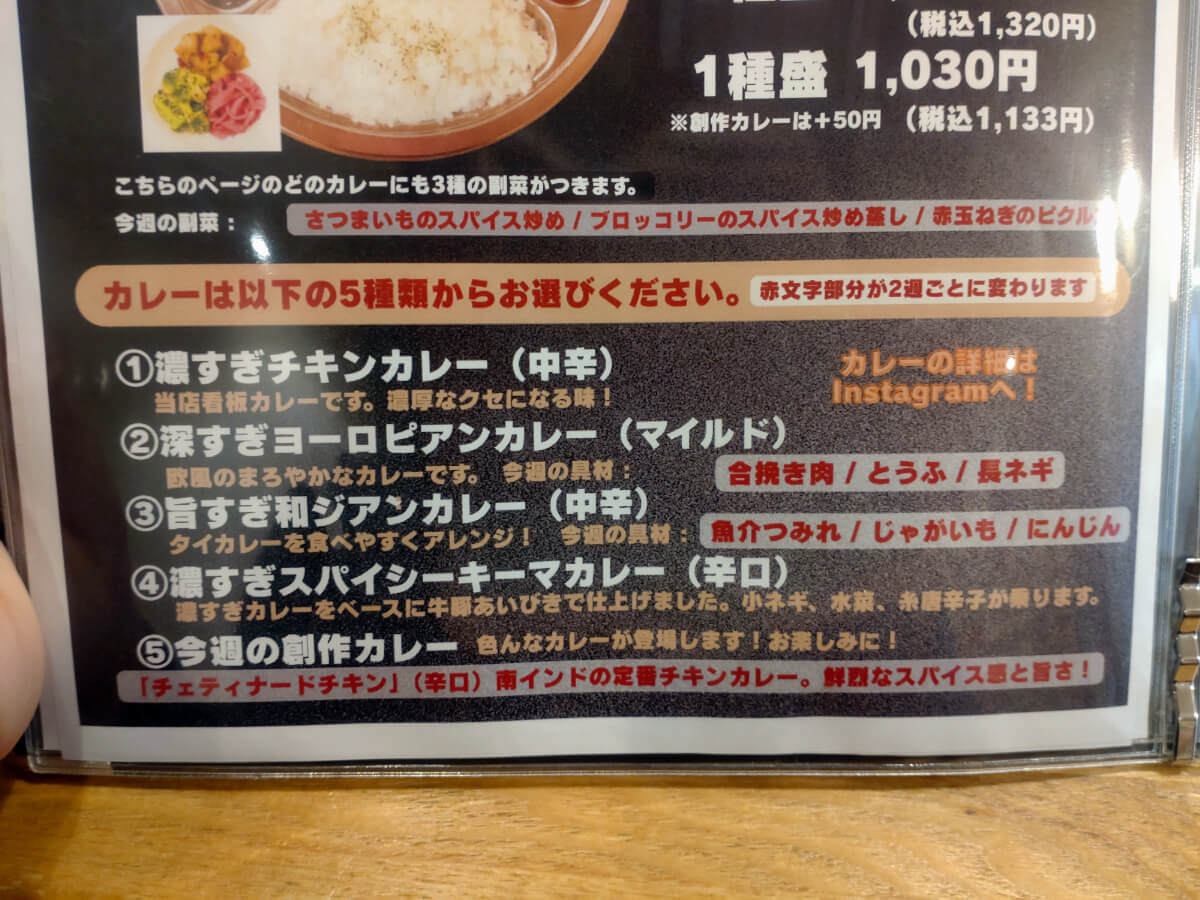 KOSUGI CURRY