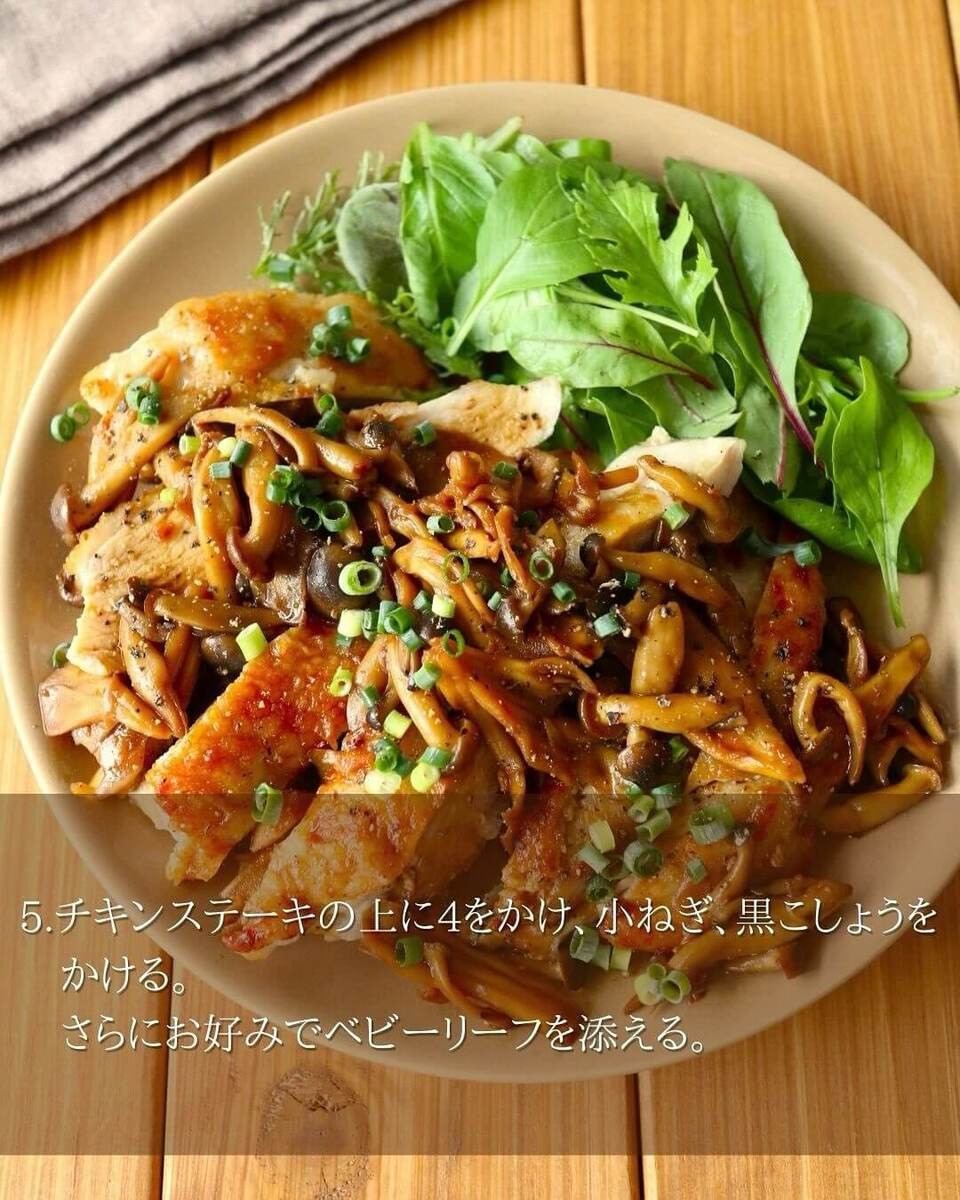 鶏むねチキンステーキ☆きのこバター醤油