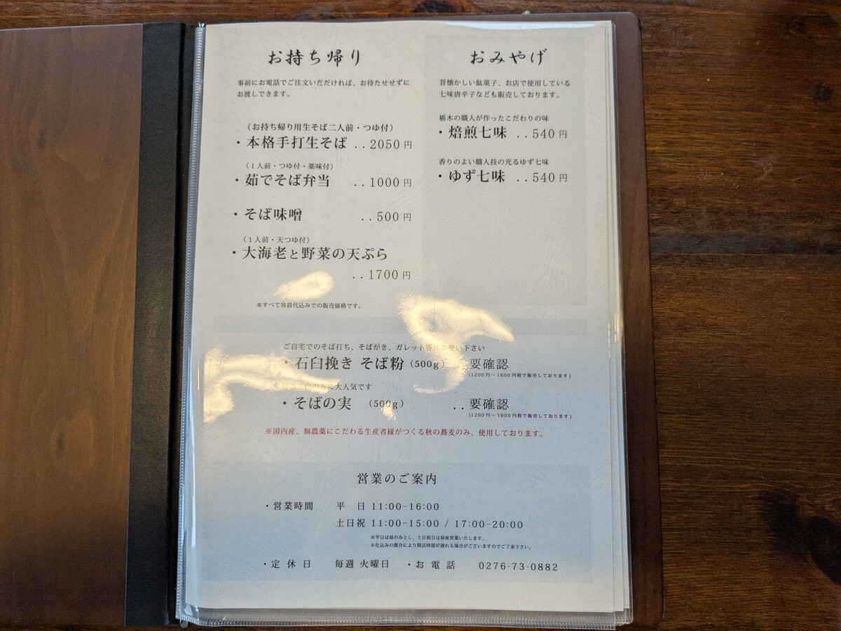 ことぶきのカレー南蛮