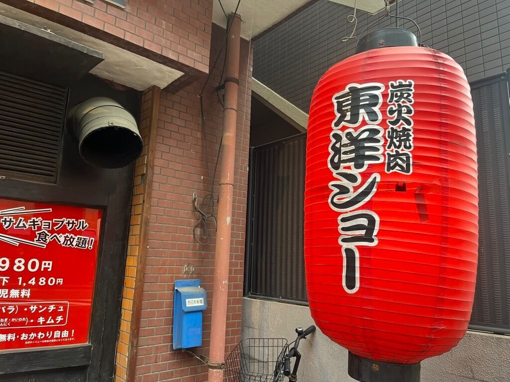 東洋ショー