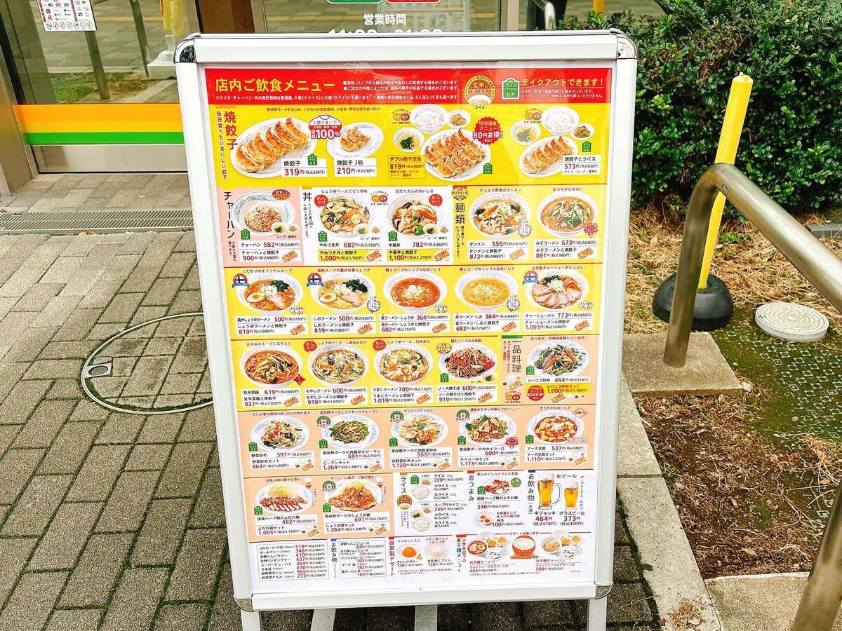 「ぎょうざの満洲」