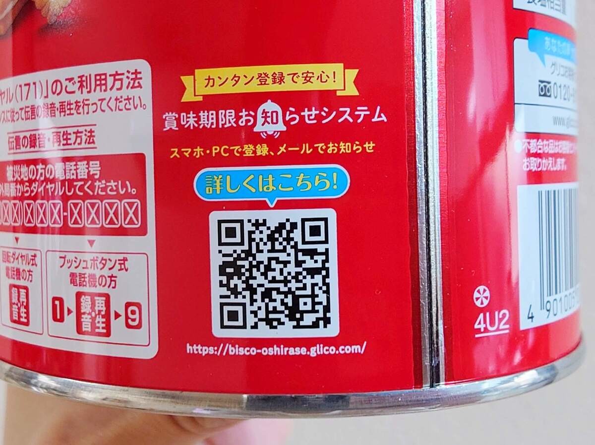 防災備蓄食料
