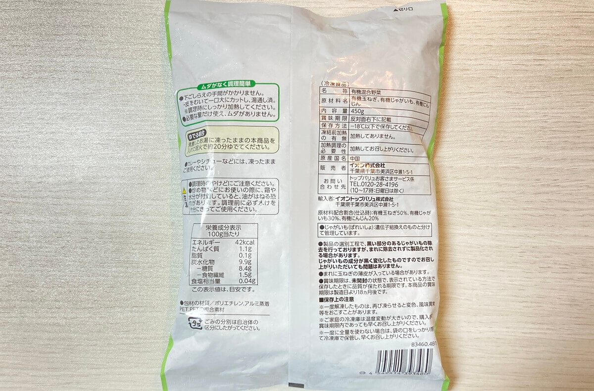 イオンの冷凍ミックス野菜が便利な理由