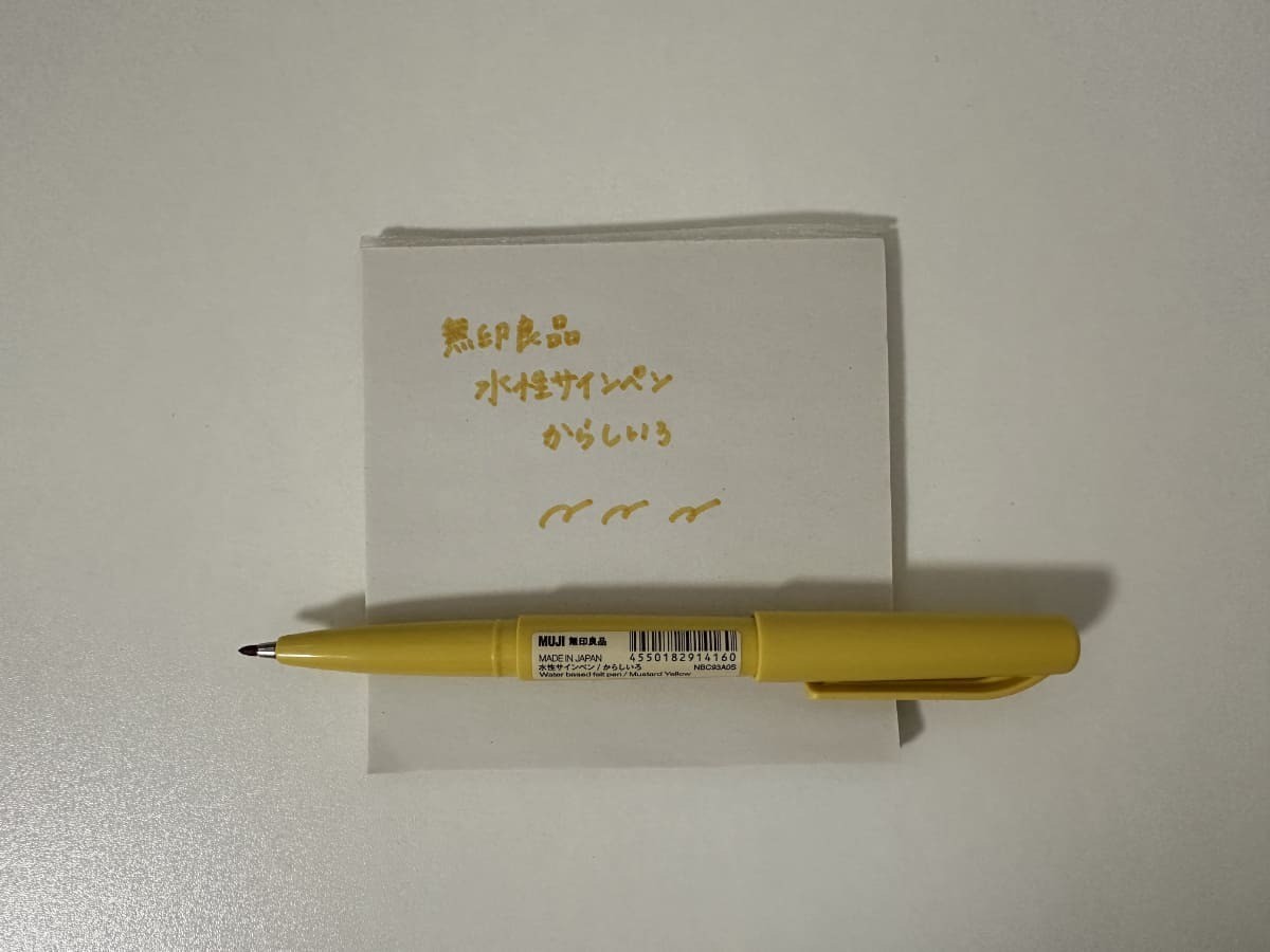 無印良品の文房具