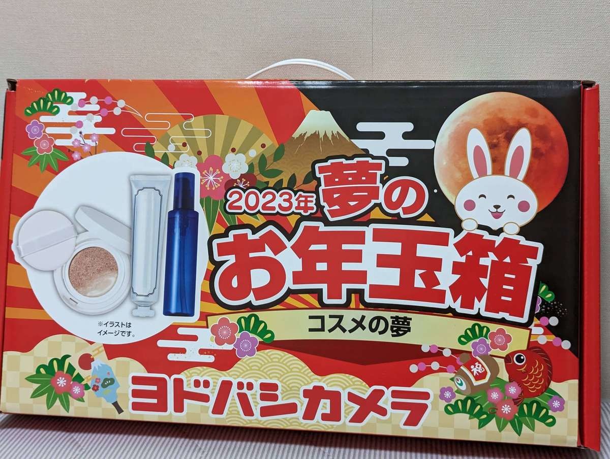 ヨドバシカメラ福袋】総額23,767円お得「2023年コスメの夢」中身