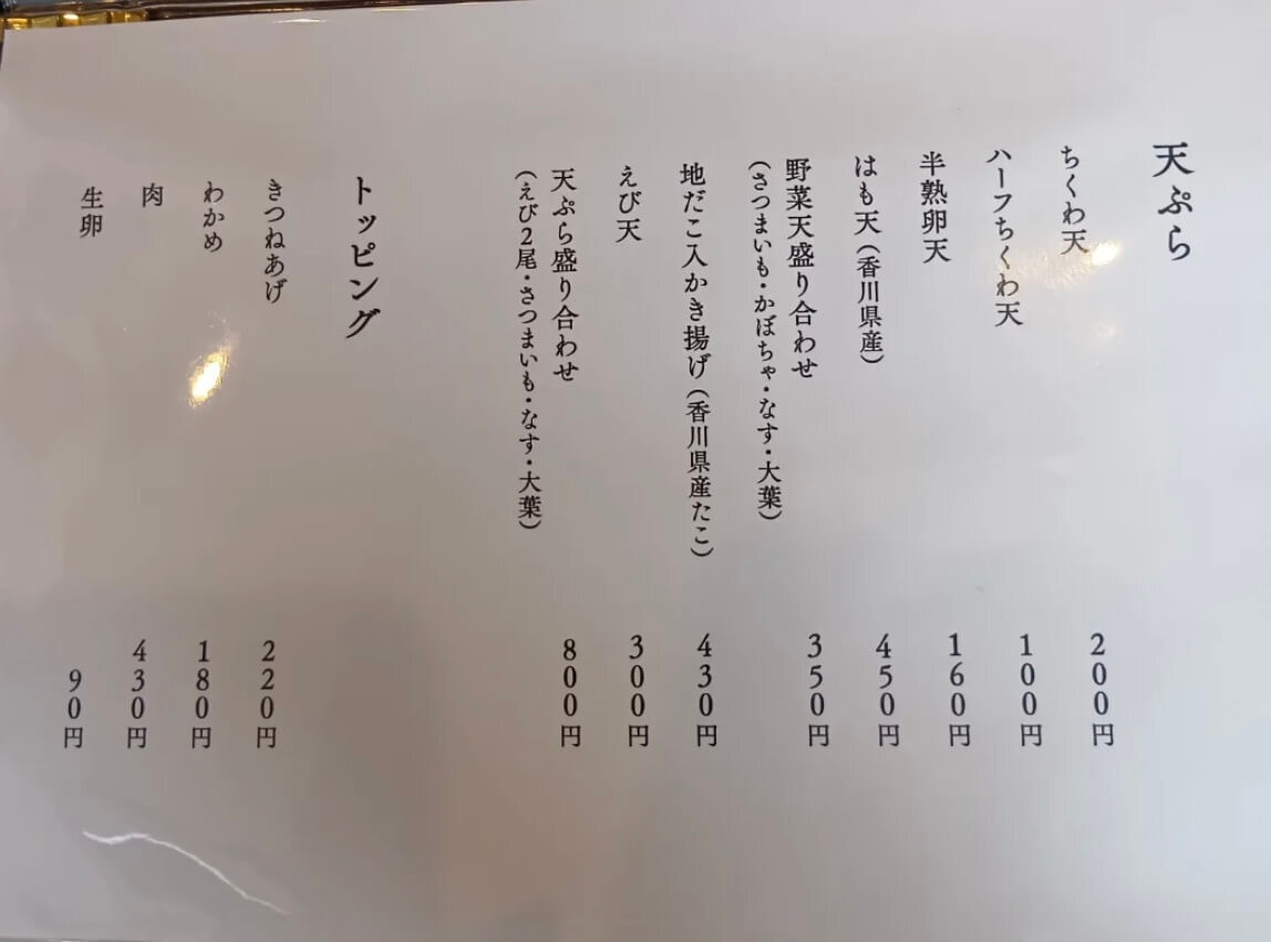 おうどん　瀬戸晴れ