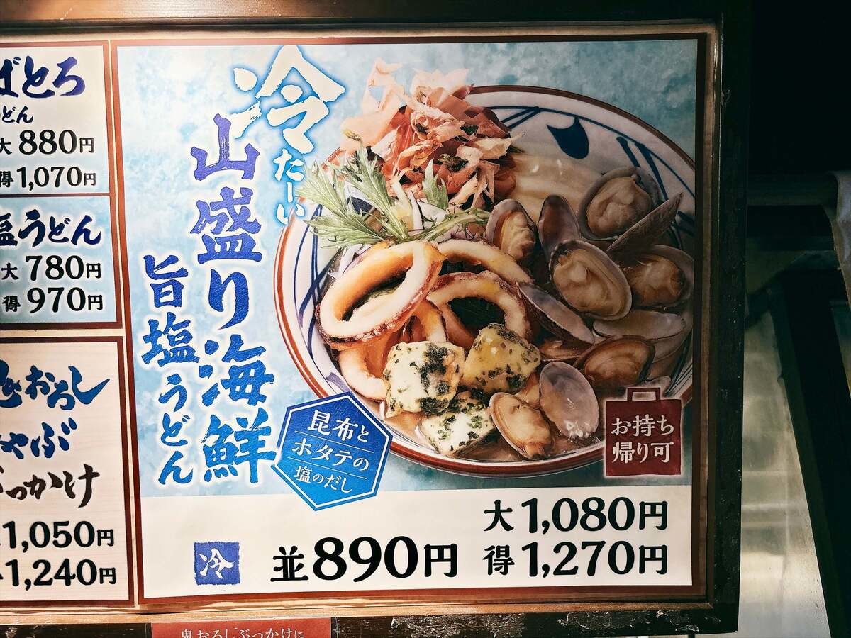 丸亀製麺