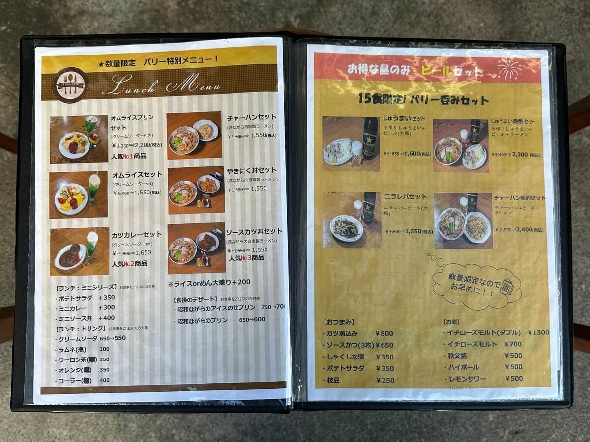 秩父パリー食堂