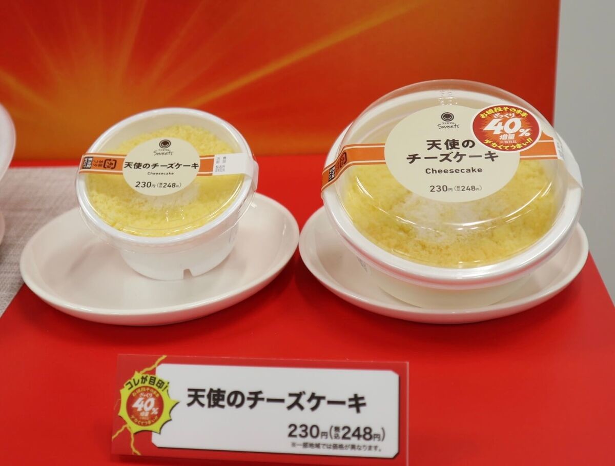 ファミリーマート『お値段そのままデカくてうまい!!ざっくり40%増量作戦』