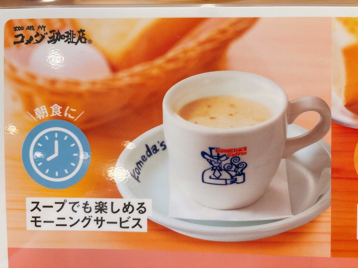 コメダ珈琲の新メニュー「クラムチャウダー&ミネストローネ」