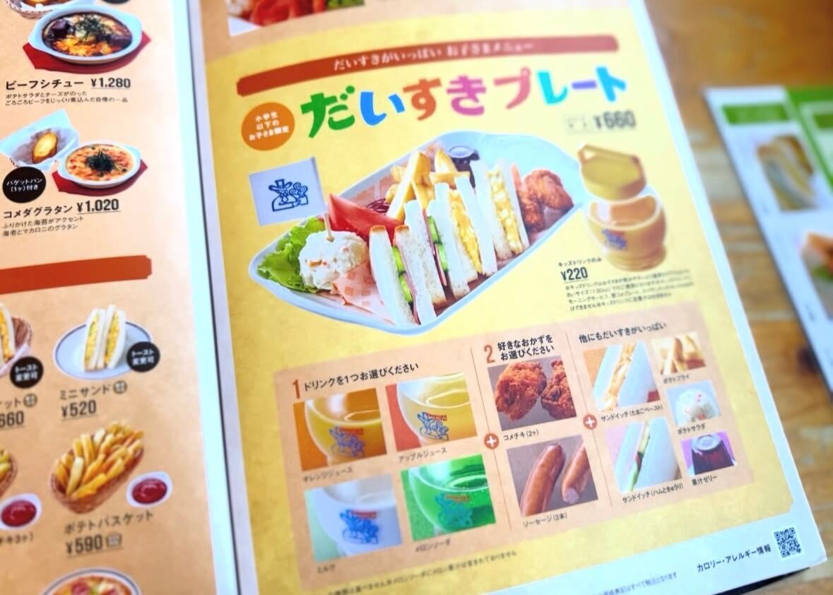 コメダ珈琲でおすすめのメニュー