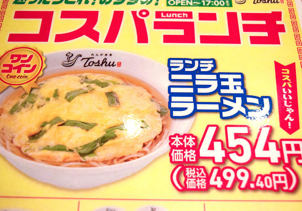 れんげ食堂Toshuのメニューは全体的にやや安め